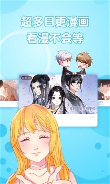 蓝翅漫画app