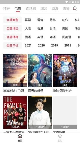 安卓奇趣影视2021app