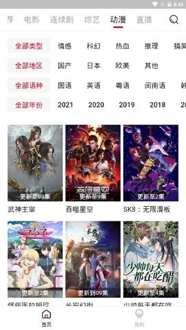 安卓奇趣影视2021软件下载