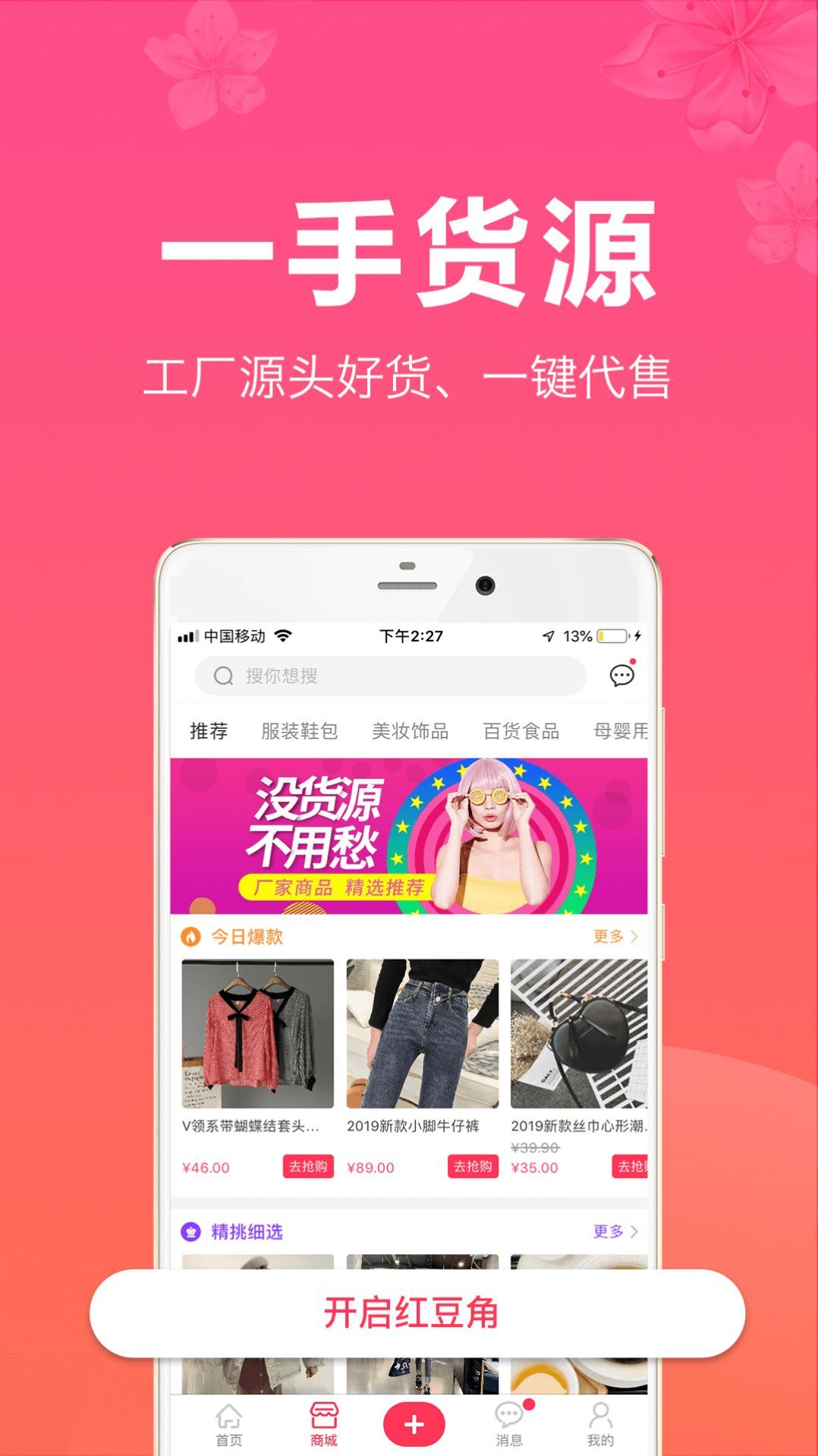 红豆角趣拼app