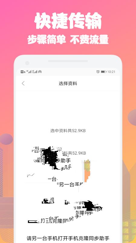 手机克隆同步助手app