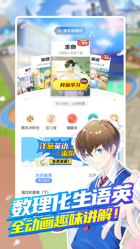 洋葱学园app最新版