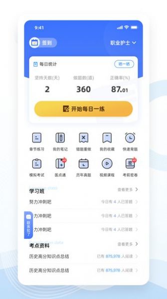 安卓知了医考appapp