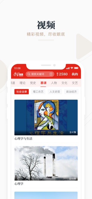 安卓学强国国app