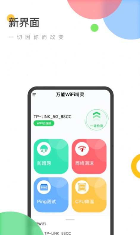 万能wifi精灵app下载