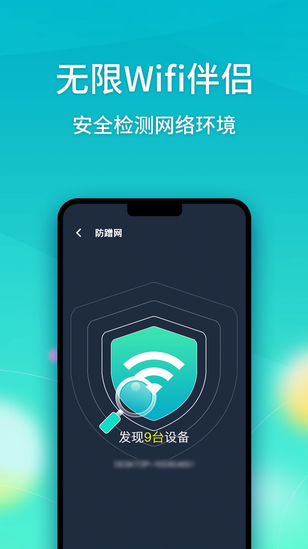 无限wifi伴侣app下载