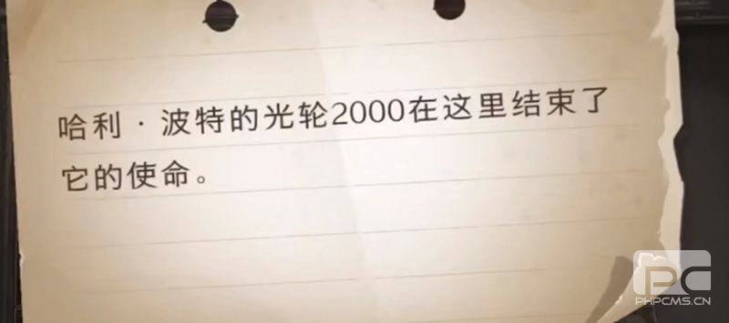 哈利波特的光轮2000在这里线索在哪 每当你踏入城堡/一个人进餐可不是线索大全[多图]图片2