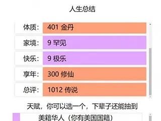 人生重开模拟器阴间大会员天赋作用一览  阴间大会员是什么[多图]图片2