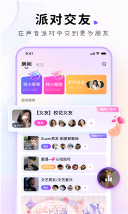 小陪伴语音app下载