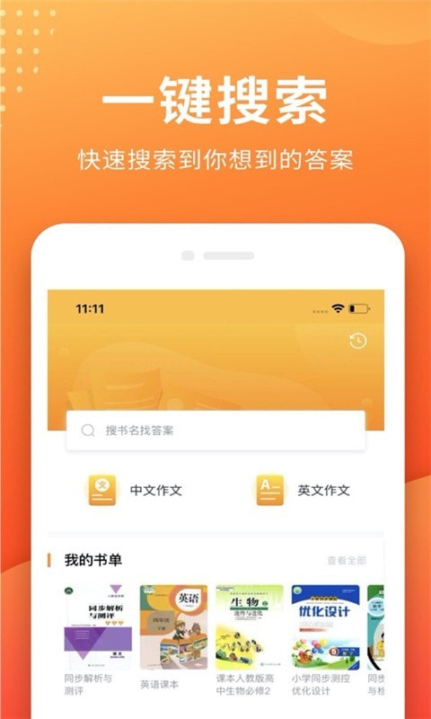 安卓帮拍作业app最新版软件下载