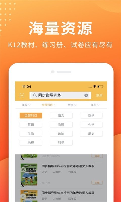 安卓帮拍作业app最新版app