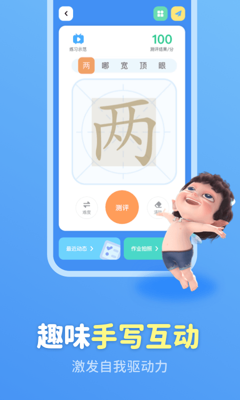 安卓六六写字app