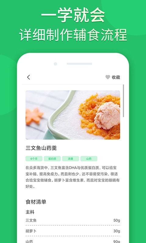 安卓宝宝辅食婴儿食谱app