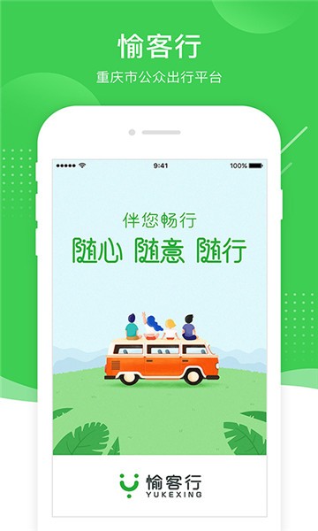 愉客行网约车app下载