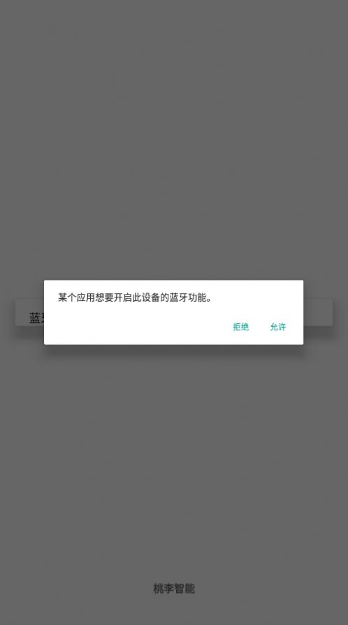 安卓桃李智能软件下载