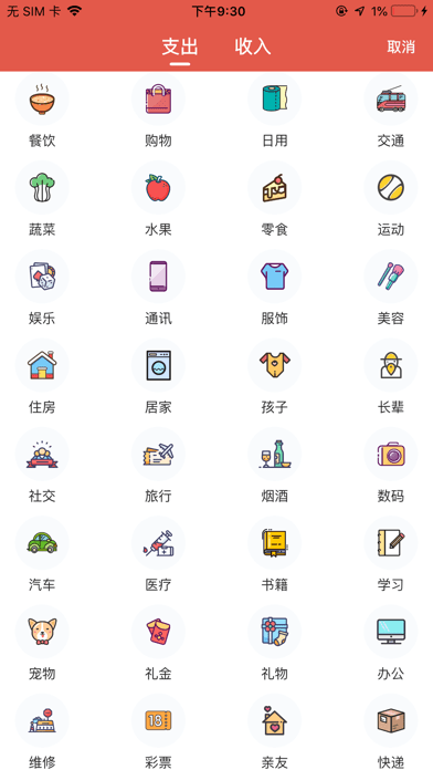 安卓懒猫记账proapp