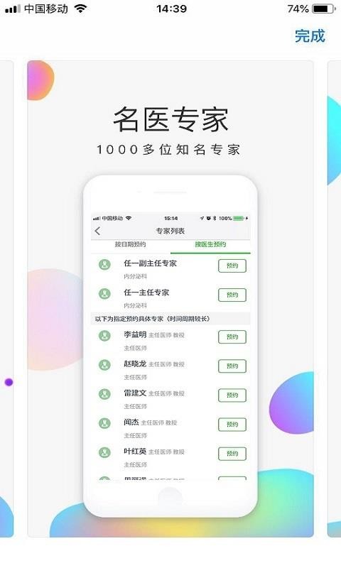 安卓上海预约挂号网app