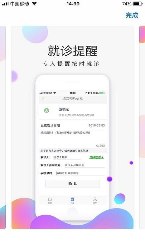 上海预约挂号网下载