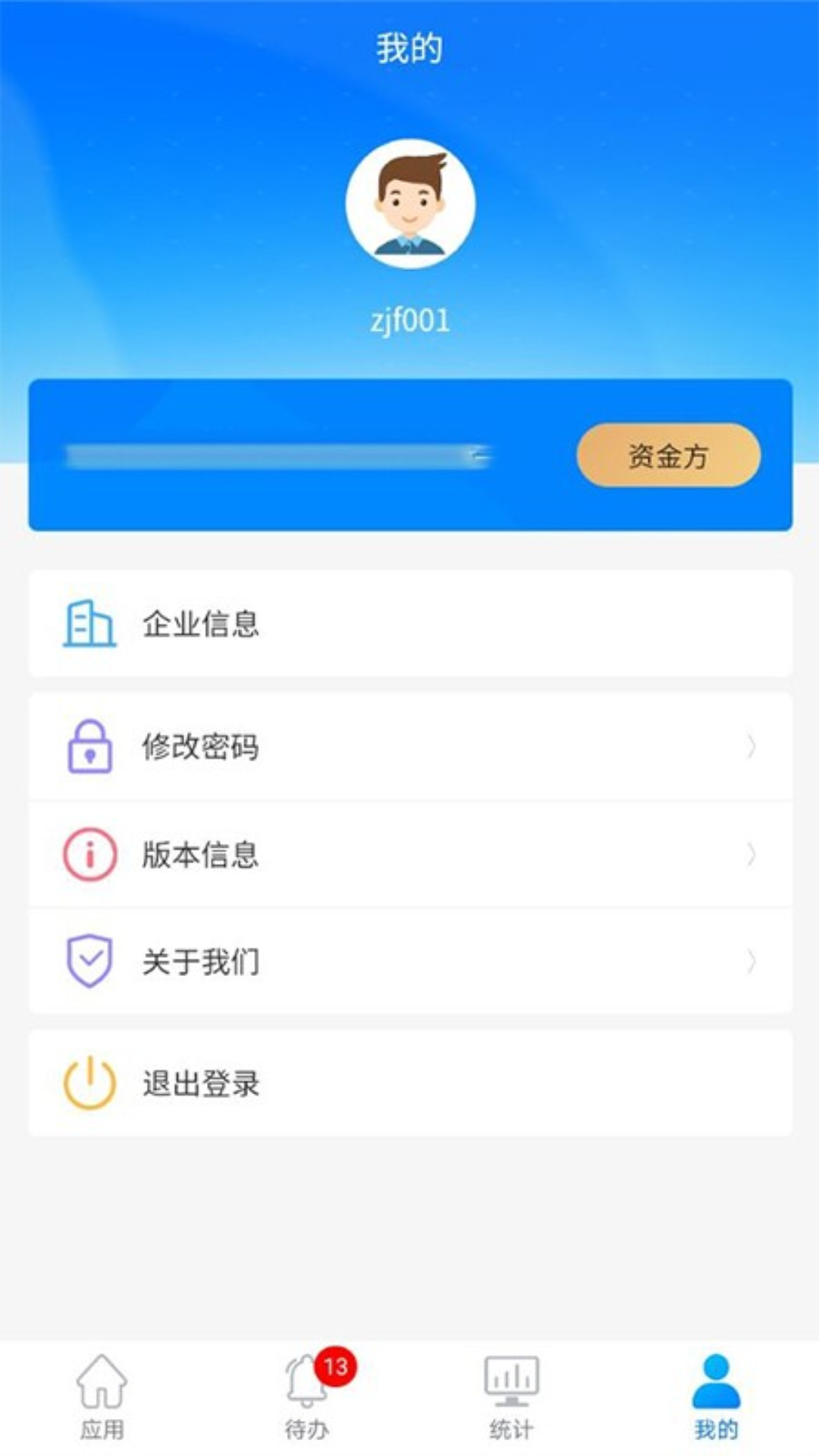 高速e融app下载