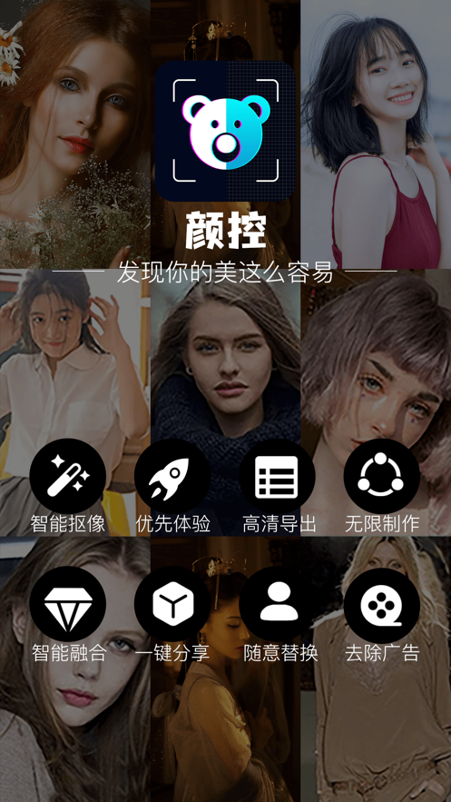 颜控app下载