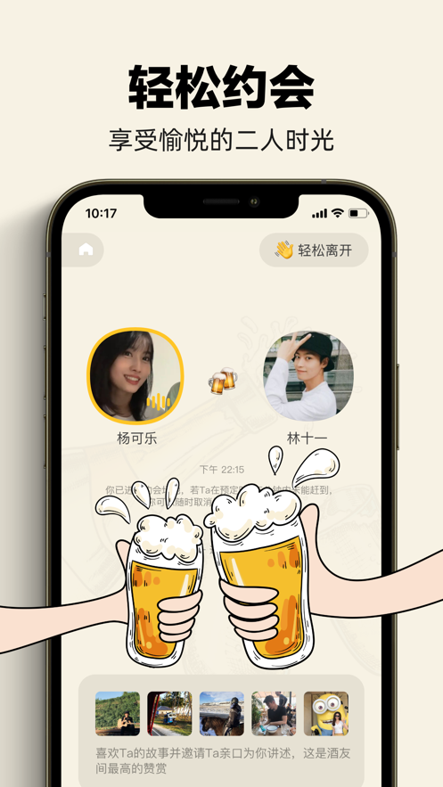 安卓单身酒馆appapp