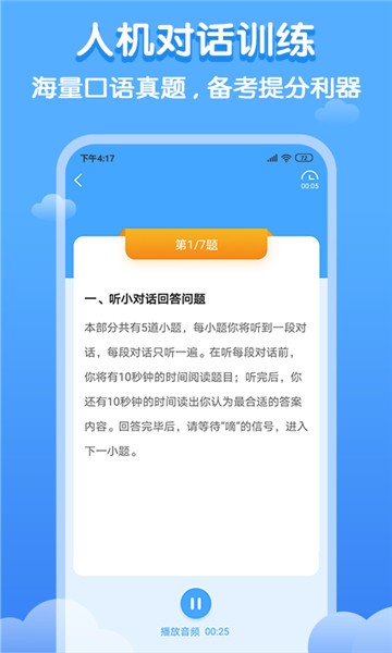 安卓双英口语appapp