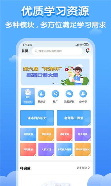 双英口语appapp下载