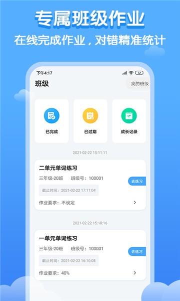 双英口语app下载