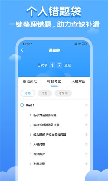 双英口语app