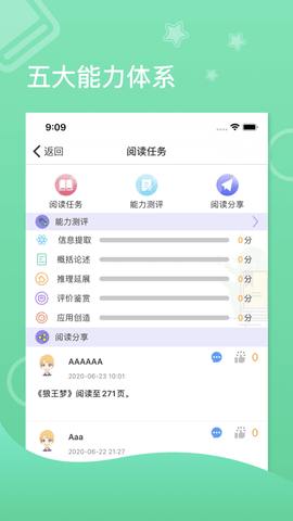 安卓蜜蜂阅读学生端app