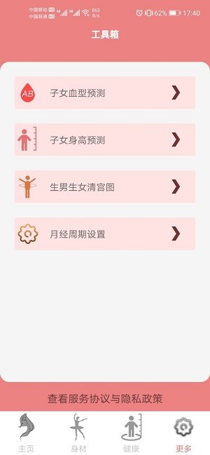 安卓集美经期助手app