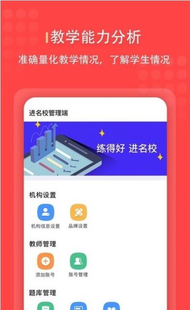 安卓进名校管理端1.1.29app