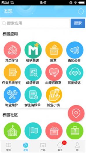 安卓福软通ios软件下载