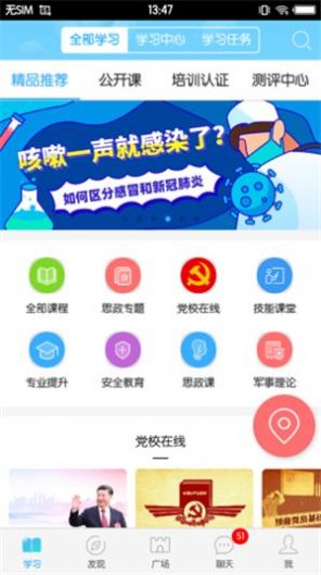 福软通ios