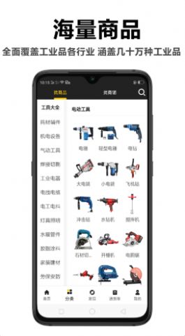 安卓汉牛工业品app软件下载