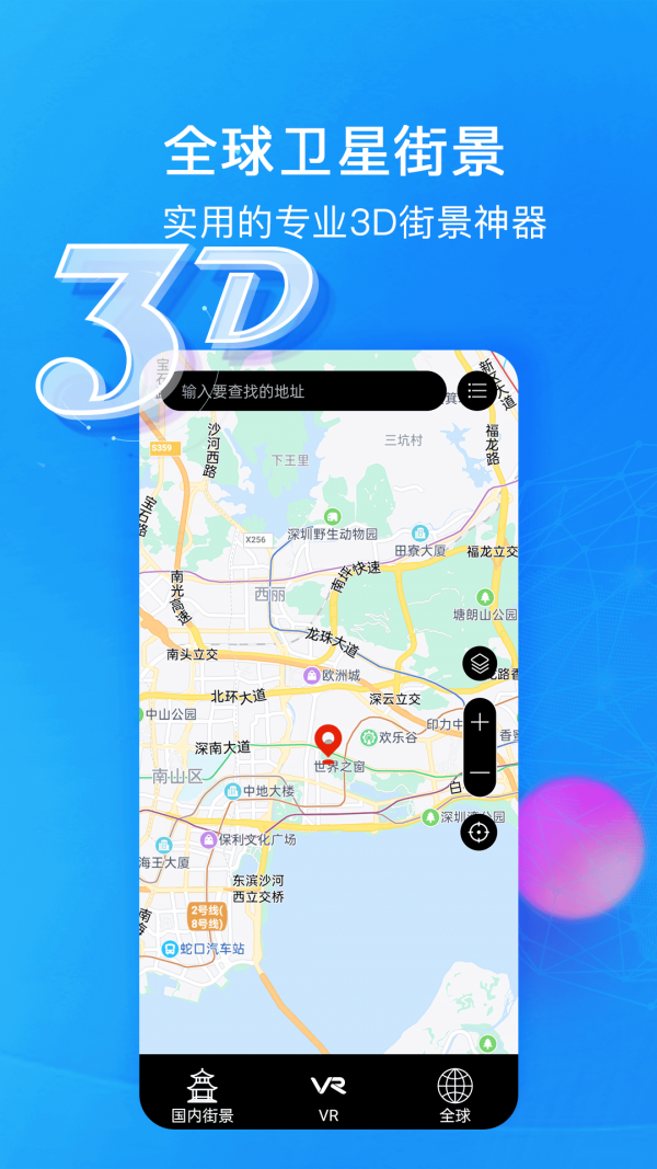 睿睿世界3d街景