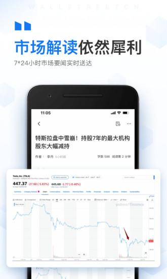 安卓华尔街见闻免费版app