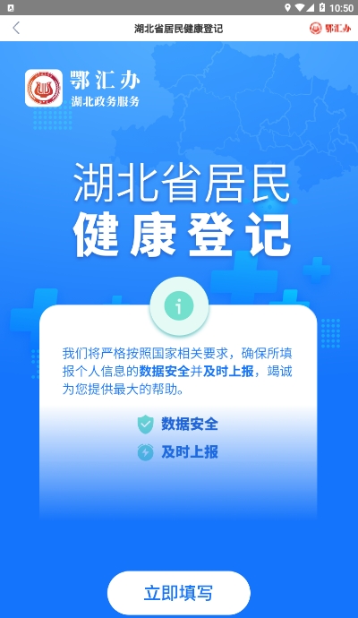 安卓鄂汇办注册官网版app