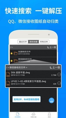 cad快速看图 最新版