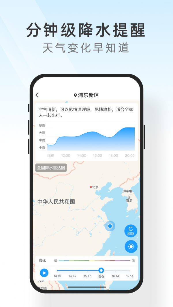 及时天气app