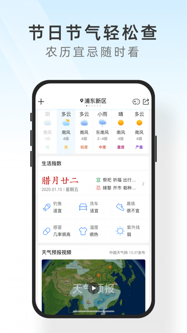 安卓及时天气appapp