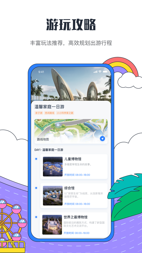 海花岛度假区app