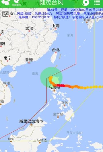 安卓台风速报app