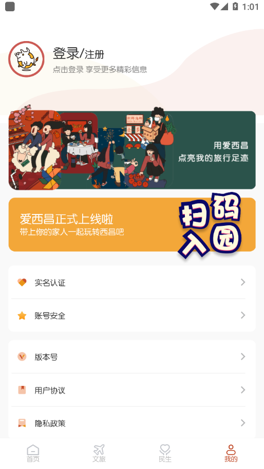 爱西昌app