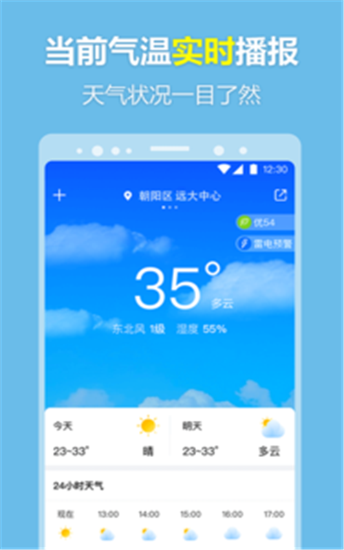 安卓每刻天气appapp