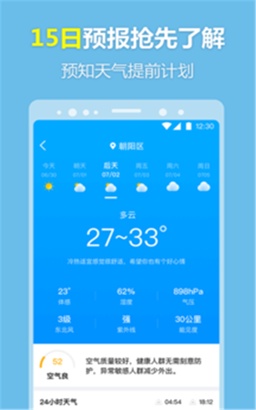 每刻天气app