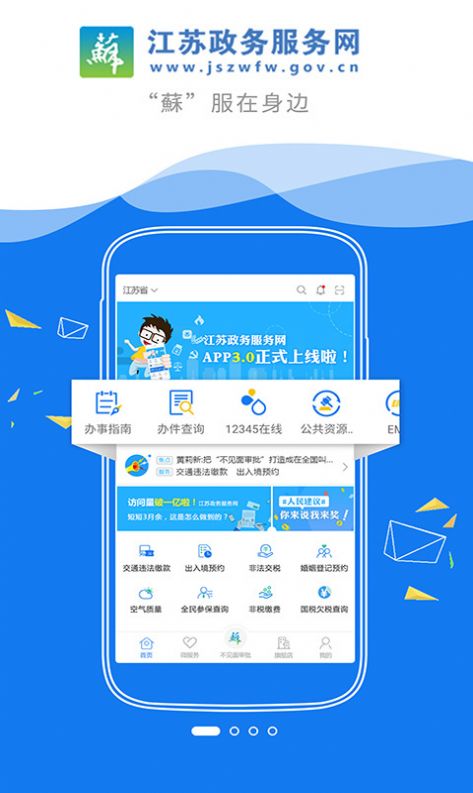 江苏政务服务app