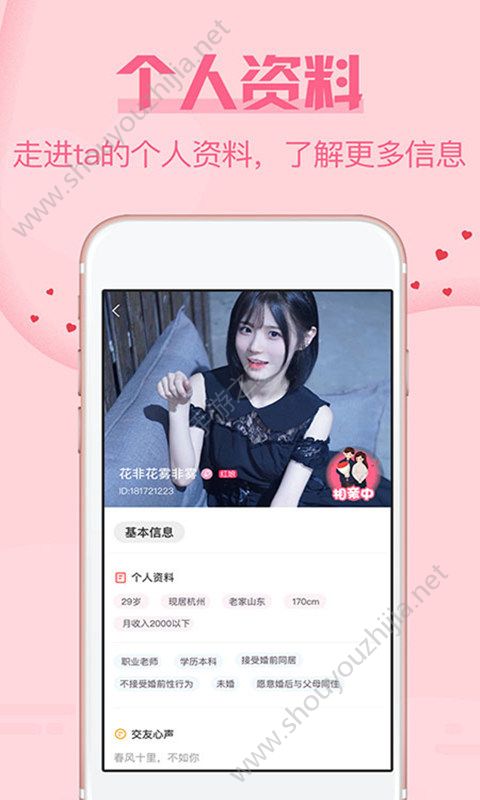 安卓珍婚app