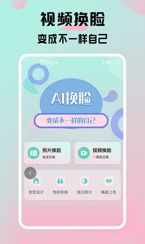 安卓锦程ai换脸app软件下载