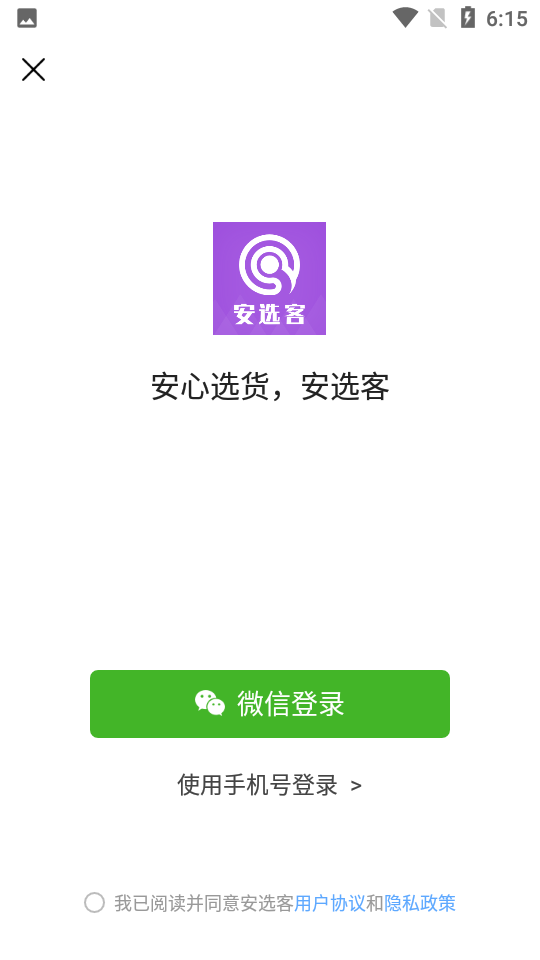 安选客app下载